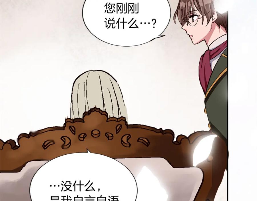 《退婚恶女在旷野生存》第七话 荒唐的圣女 第71页