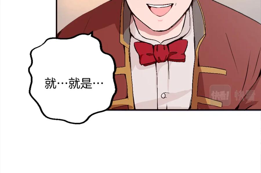 《退婚恶女在旷野生存》第七话 荒唐的圣女 第32页