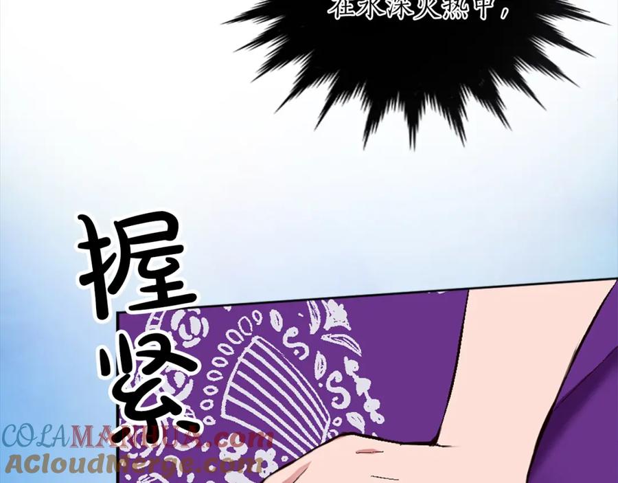 《退婚恶女在旷野生存》第七话 荒唐的圣女 第77页