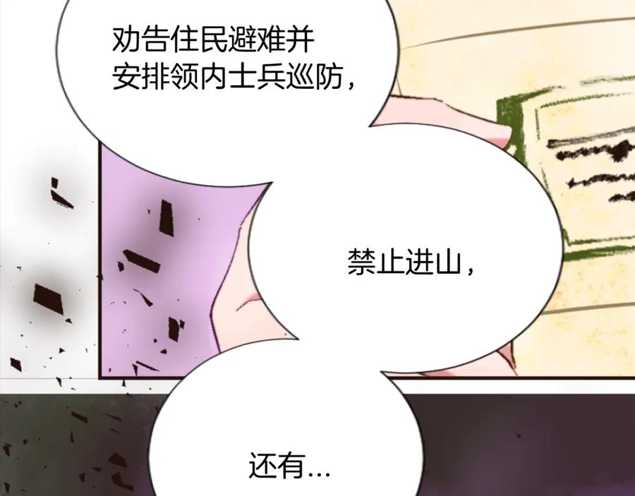 《退婚恶女在旷野生存》第七话 荒唐的圣女 第7页
