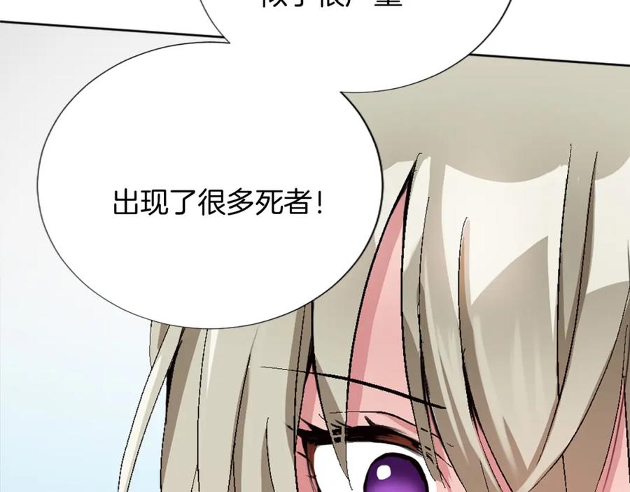 《退婚恶女在旷野生存》第七话 荒唐的圣女 第106页