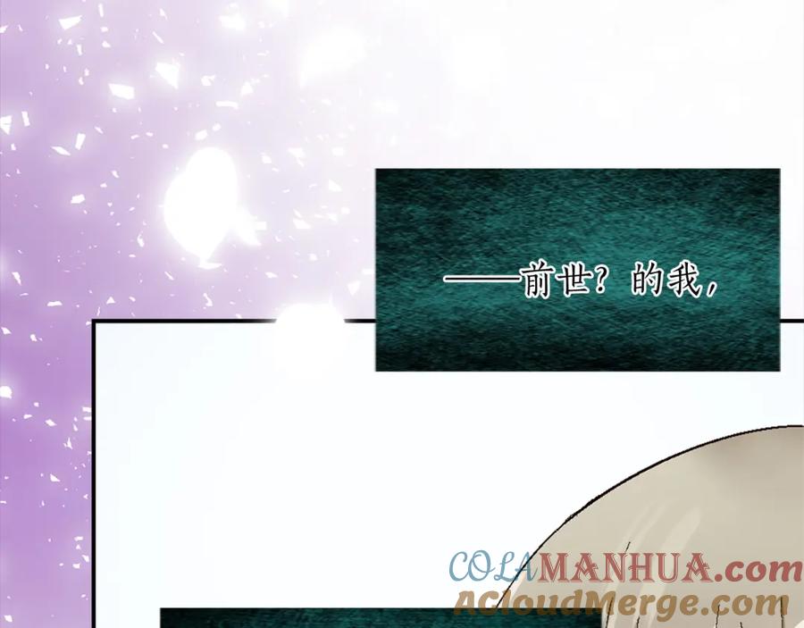 《退婚恶女在旷野生存》第七话 荒唐的圣女 第73页
