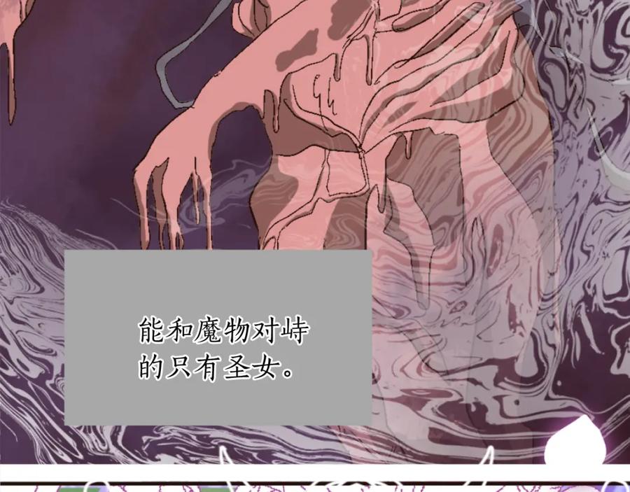 《退婚恶女在旷野生存》第七话 荒唐的圣女 第10页