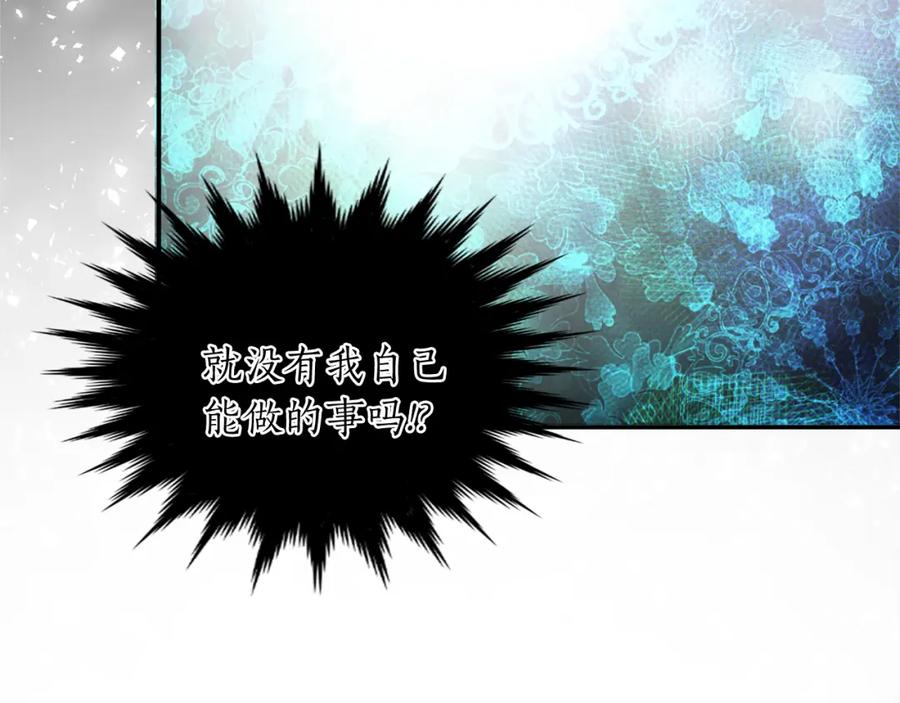 《退婚恶女在旷野生存》第七话 荒唐的圣女 第100页