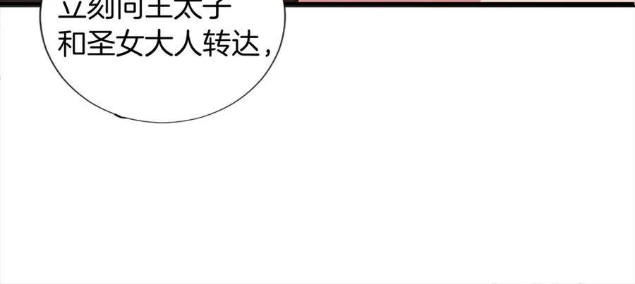 《退婚恶女在旷野生存》第七话 荒唐的圣女 第83页