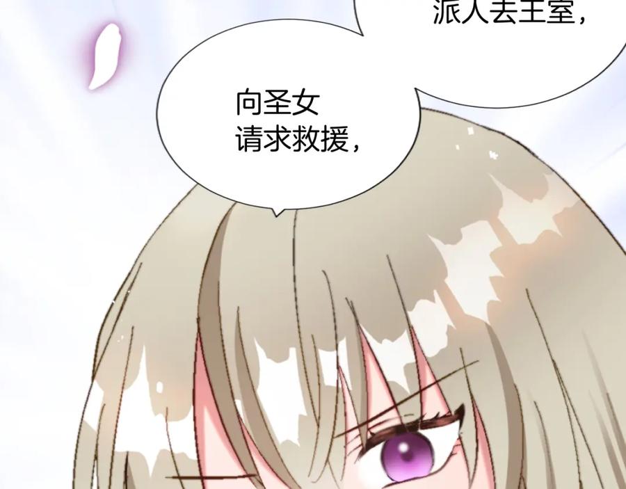 《退婚恶女在旷野生存》第七话 荒唐的圣女 第12页