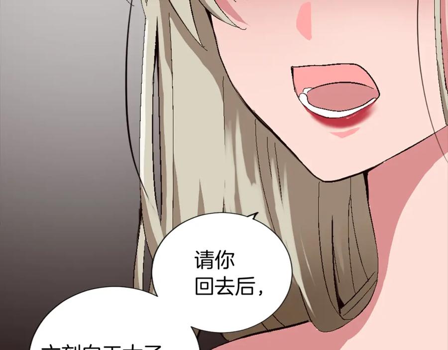 《退婚恶女在旷野生存》第七话 荒唐的圣女 第82页
