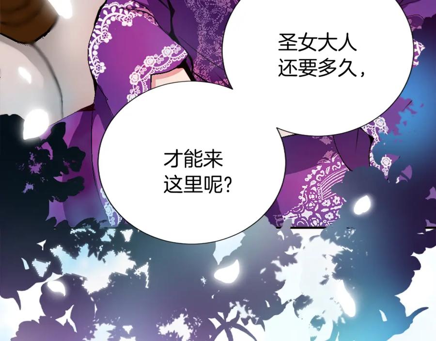 《退婚恶女在旷野生存》第七话 荒唐的圣女 第30页