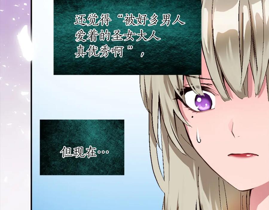 《退婚恶女在旷野生存》第七话 荒唐的圣女 第74页