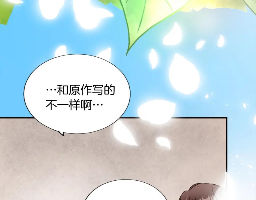 《退婚恶女在旷野生存》第七话 荒唐的圣女 第70页