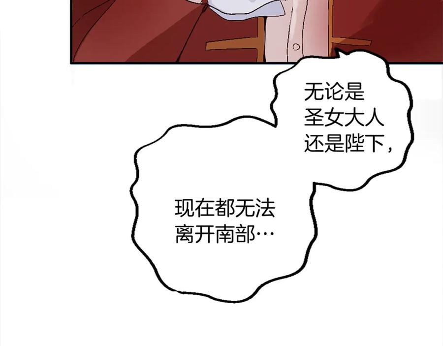 《退婚恶女在旷野生存》第七话 荒唐的圣女 第56页