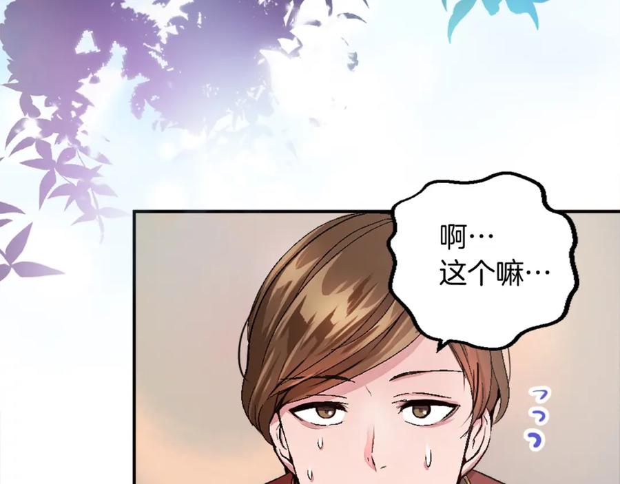 《退婚恶女在旷野生存》第七话 荒唐的圣女 第31页