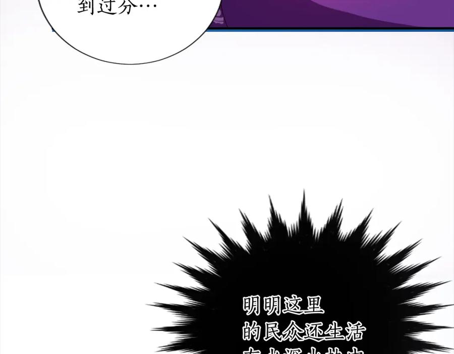 《退婚恶女在旷野生存》第七话 荒唐的圣女 第76页