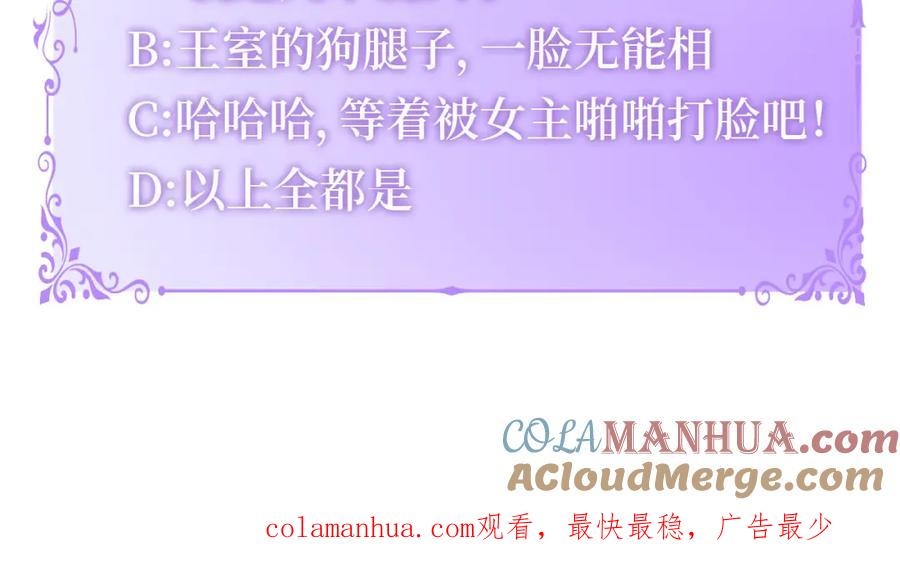 《退婚恶女在旷野生存》第七话 荒唐的圣女 第133页