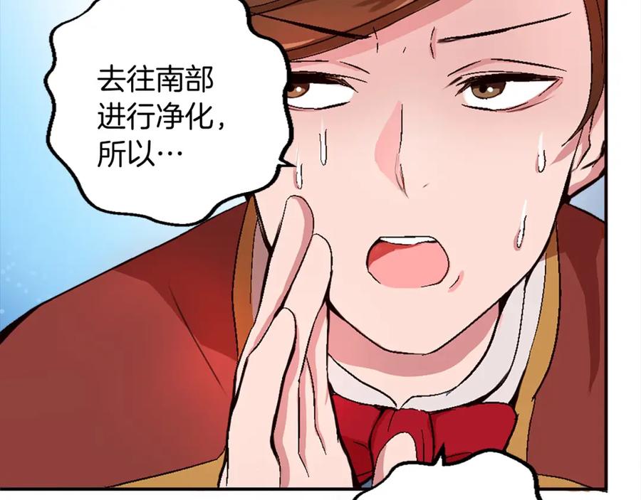 《退婚恶女在旷野生存》第七话 荒唐的圣女 第34页