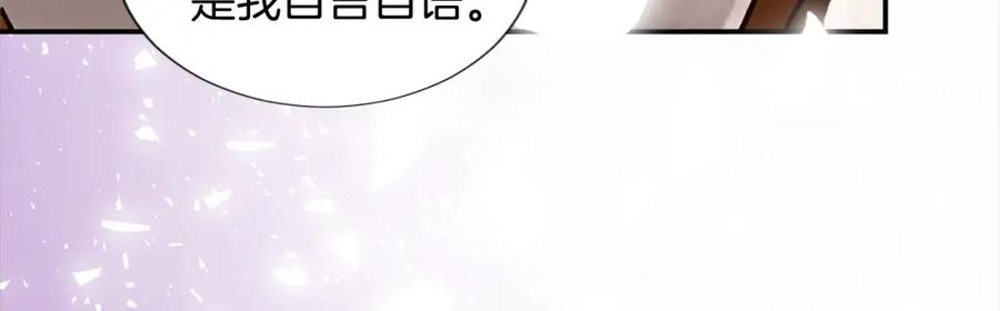 《退婚恶女在旷野生存》第七话 荒唐的圣女 第72页