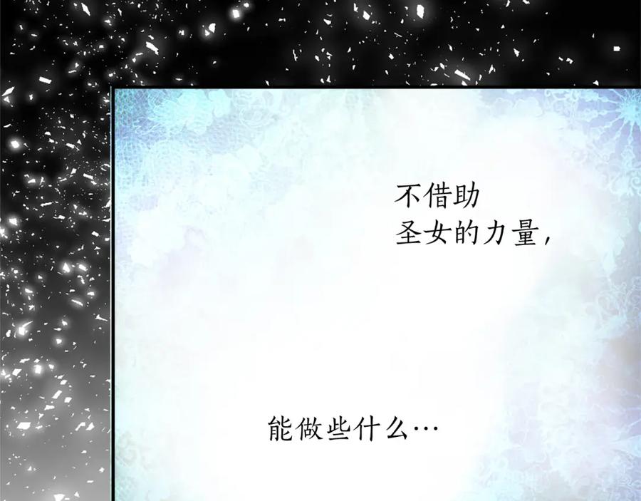 《退婚恶女在旷野生存》第七话 荒唐的圣女 第99页