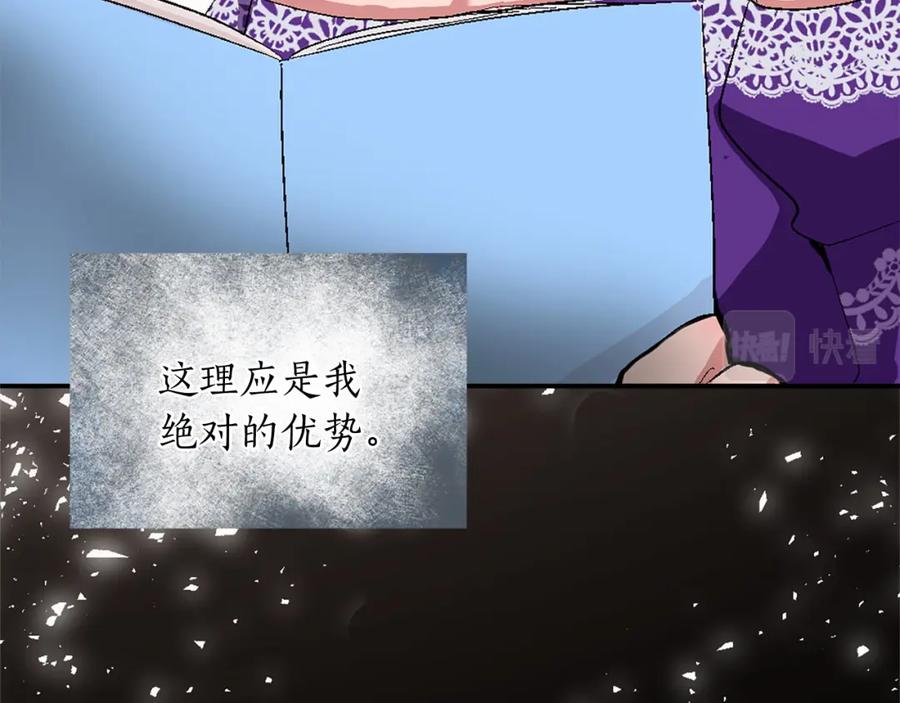 《退婚恶女在旷野生存》第七话 荒唐的圣女 第94页