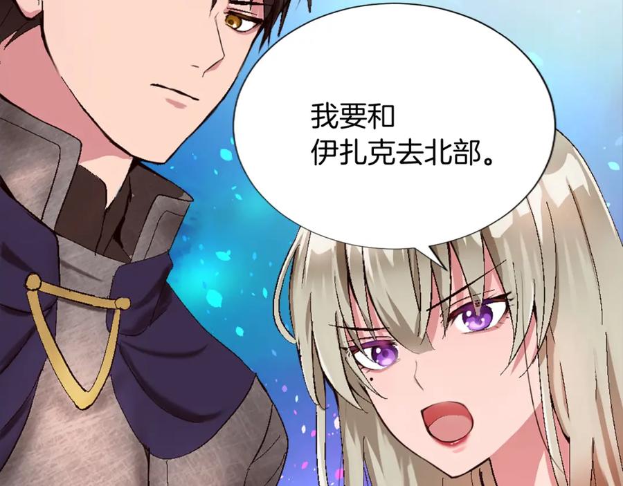 《退婚恶女在旷野生存》第七话 荒唐的圣女 第119页