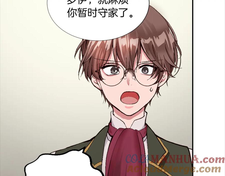 《退婚恶女在旷野生存》第七话 荒唐的圣女 第117页