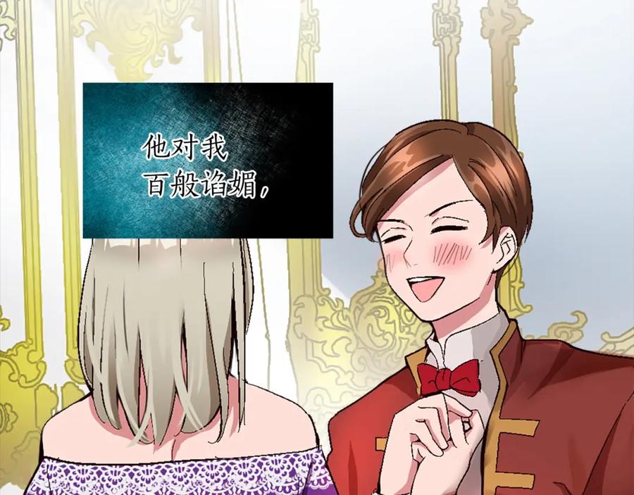 《退婚恶女在旷野生存》第七话 荒唐的圣女 第39页