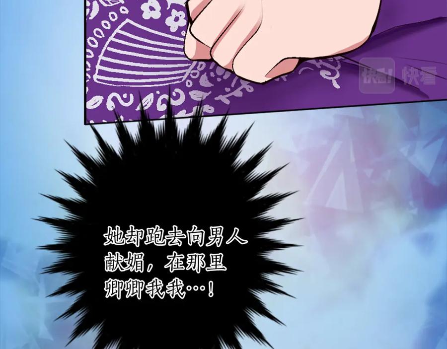 《退婚恶女在旷野生存》第七话 荒唐的圣女 第78页