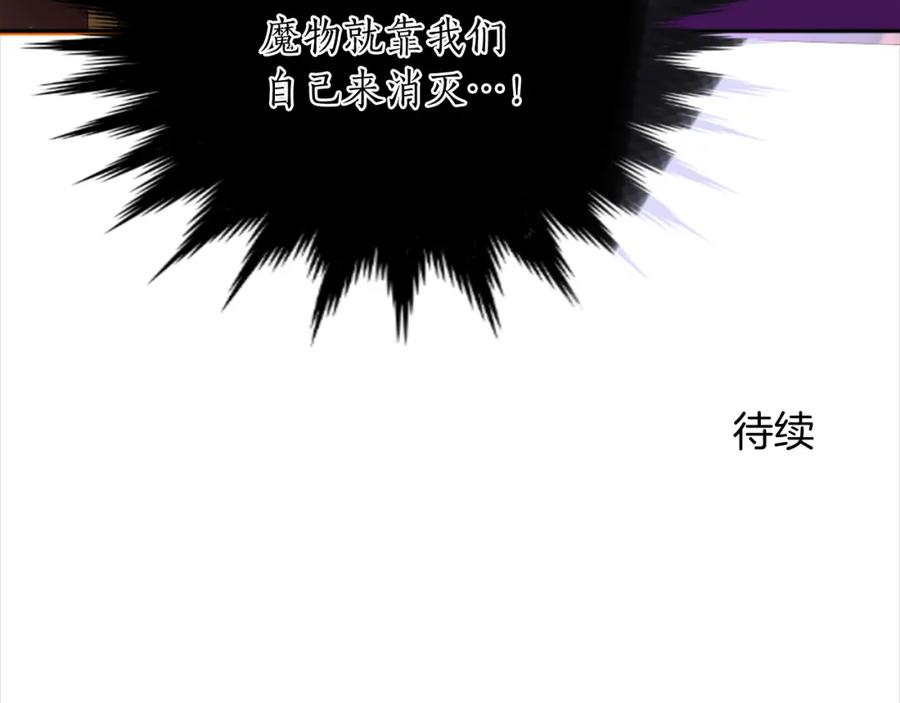《退婚恶女在旷野生存》第七话 荒唐的圣女 第122页