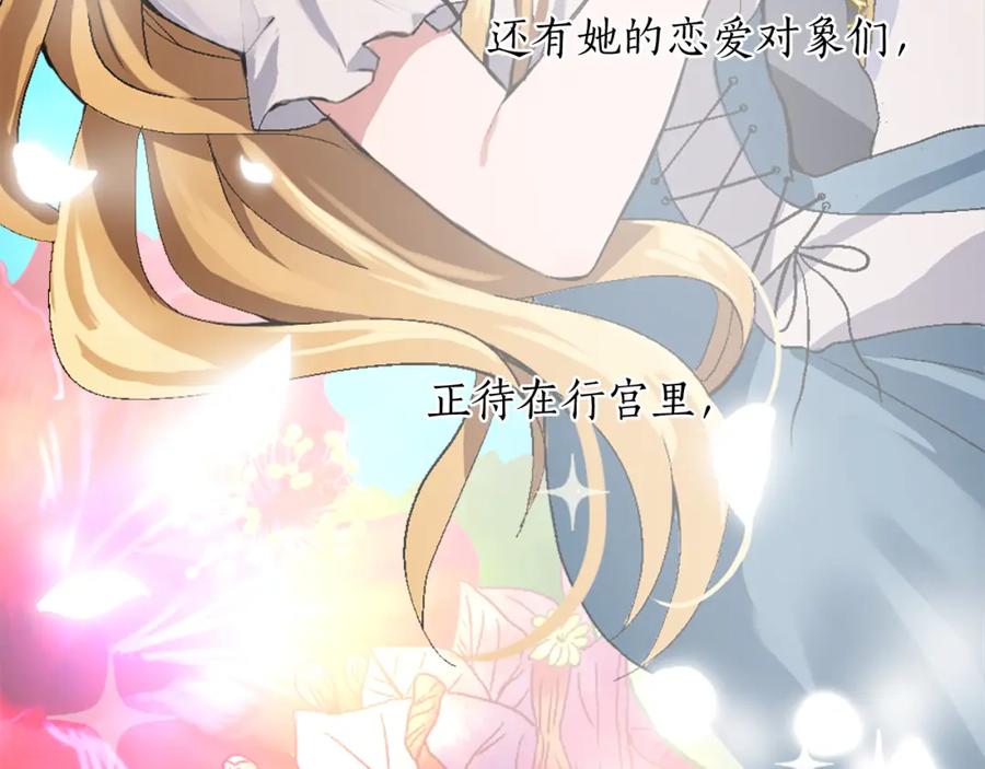 《退婚恶女在旷野生存》第七话 荒唐的圣女 第68页
