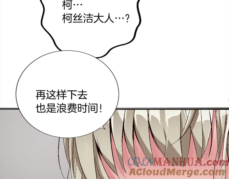 《退婚恶女在旷野生存》第七话 荒唐的圣女 第81页