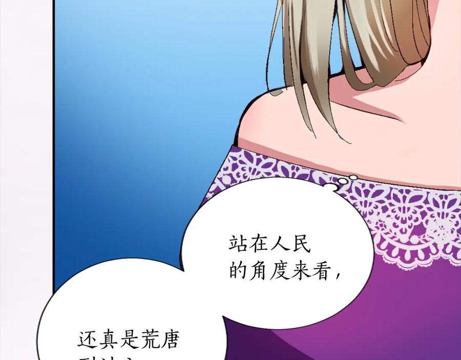《退婚恶女在旷野生存》第七话 荒唐的圣女 第75页