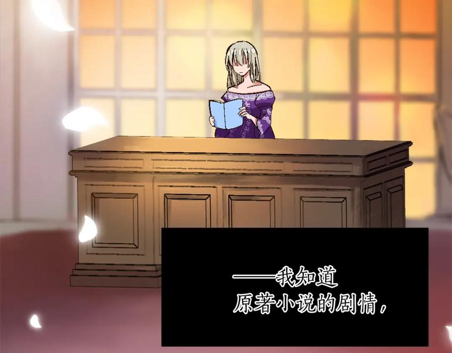 《退婚恶女在旷野生存》第七话 荒唐的圣女 第91页