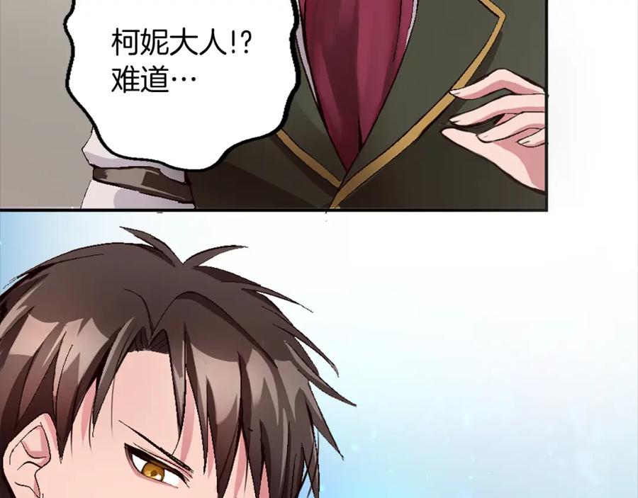 《退婚恶女在旷野生存》第七话 荒唐的圣女 第118页
