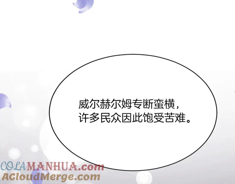 《退婚恶女在旷野生存》第七十九话 各人的命运 第173页