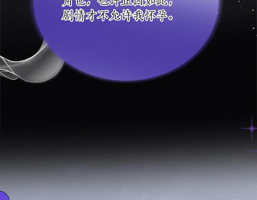 《退婚恶女在旷野生存》第七十九话 各人的命运 第86页