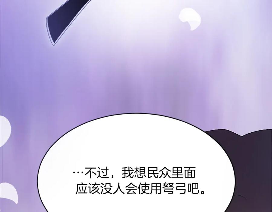 《退婚恶女在旷野生存》第七十九话 各人的命运 第147页