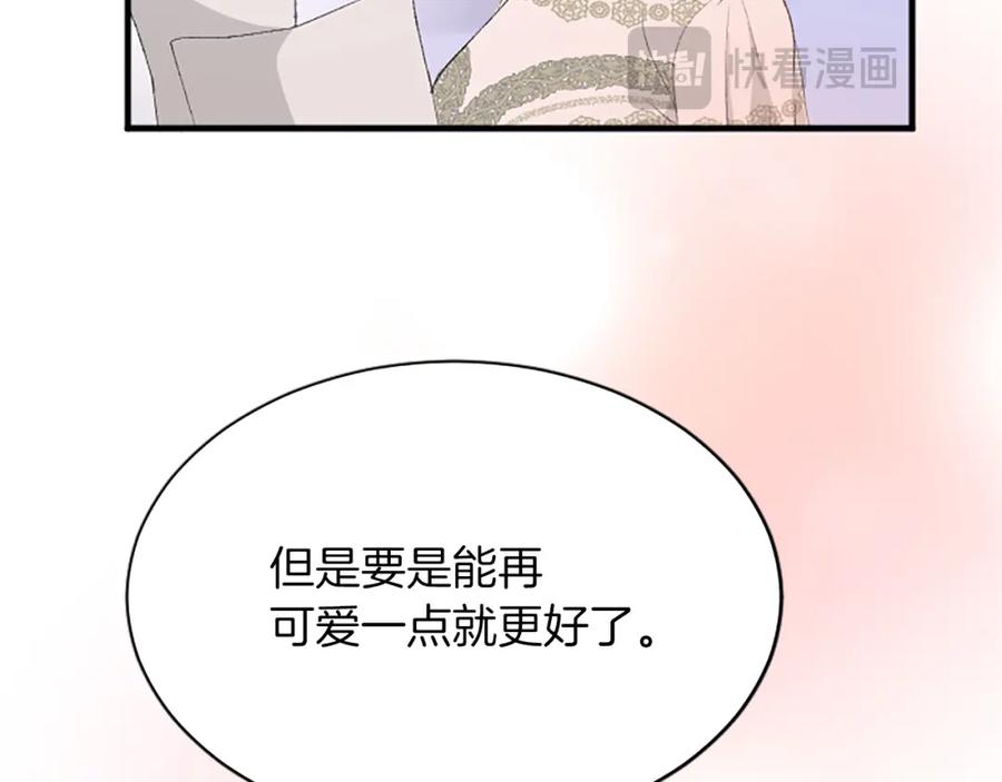 《退婚恶女在旷野生存》第七十九话 各人的命运 第38页