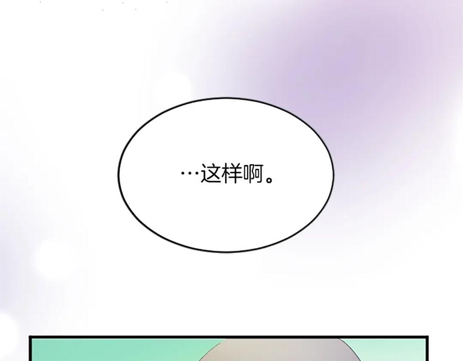 《退婚恶女在旷野生存》第七十九话 各人的命运 第124页