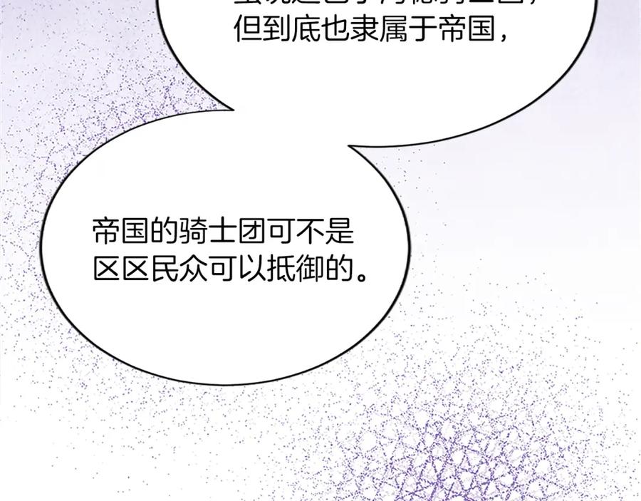 《退婚恶女在旷野生存》第七十九话 各人的命运 第122页