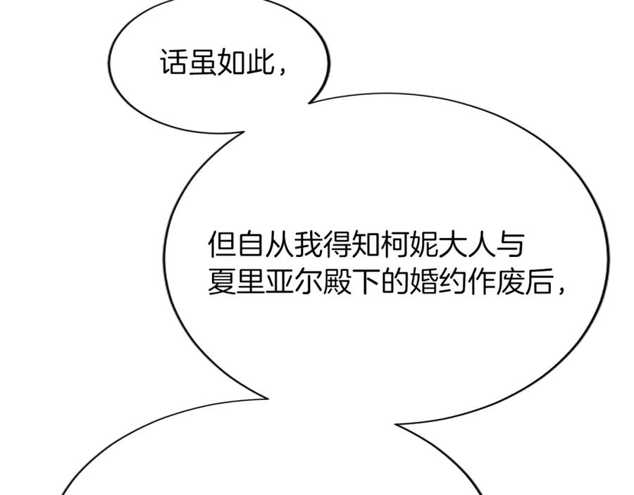 《退婚恶女在旷野生存》第七十九话 各人的命运 第14页