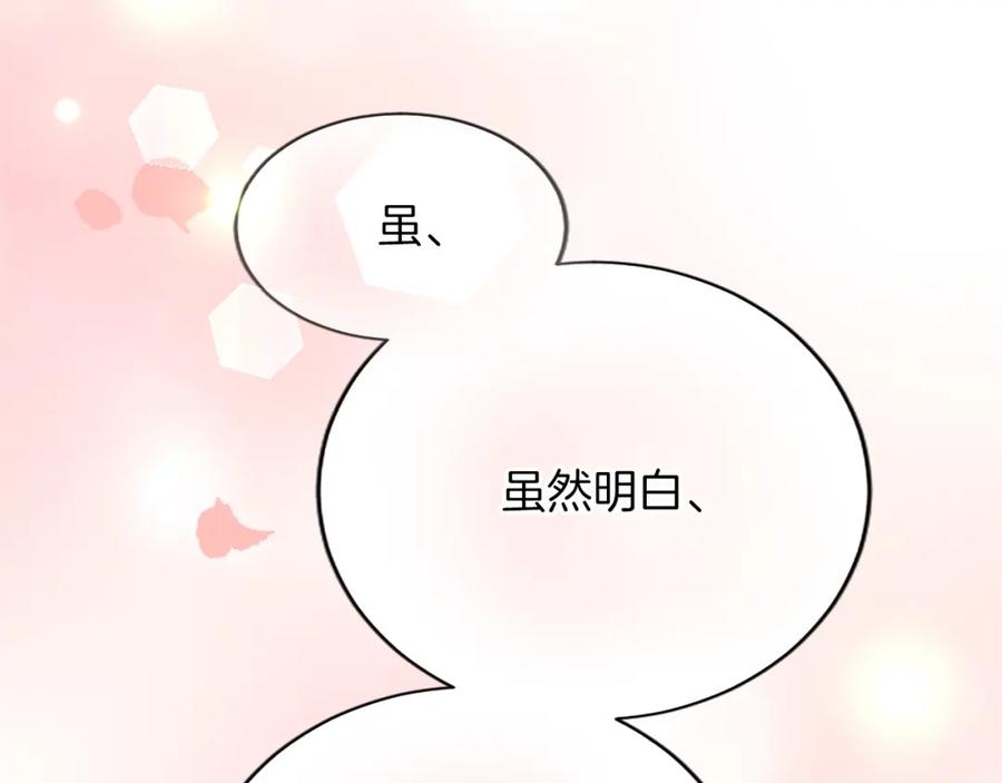 《退婚恶女在旷野生存》第七十九话 各人的命运 第70页