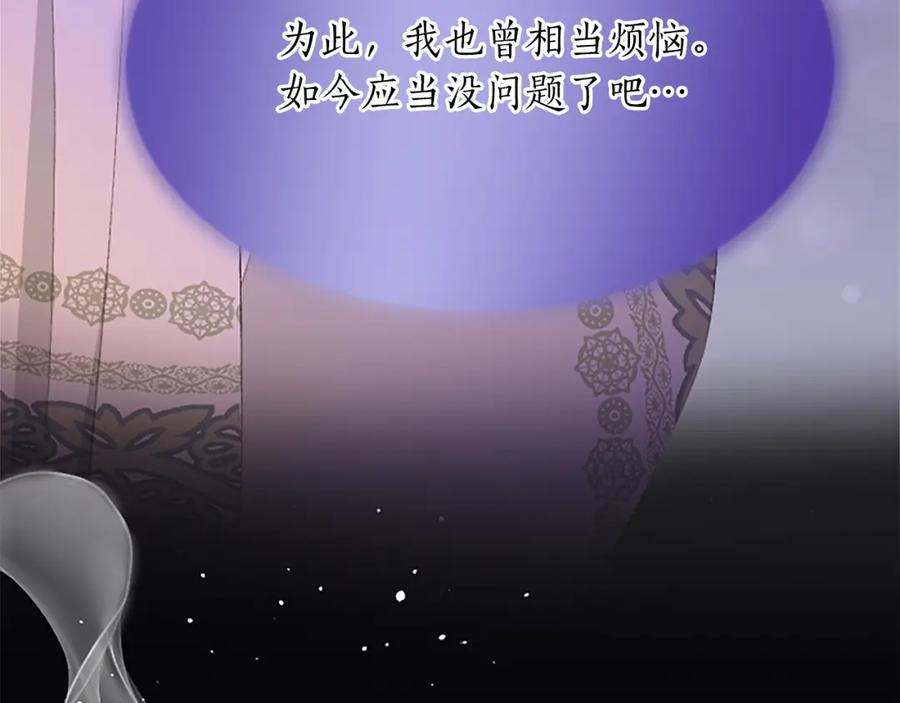 《退婚恶女在旷野生存》第七十九话 各人的命运 第83页