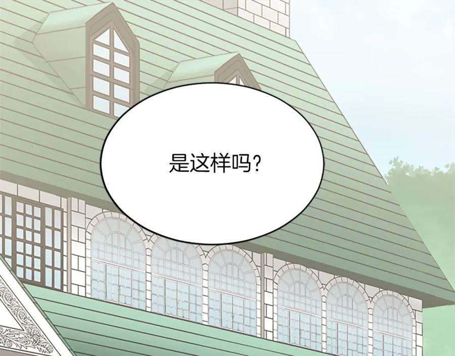 《退婚恶女在旷野生存》第七十九话 各人的命运 第6页