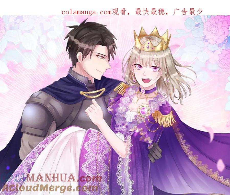 《退婚恶女在旷野生存》第七十九话 各人的命运 第1页