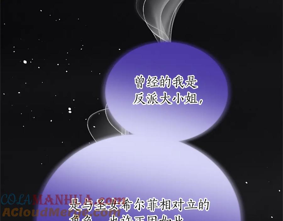 《退婚恶女在旷野生存》第七十九话 各人的命运 第85页