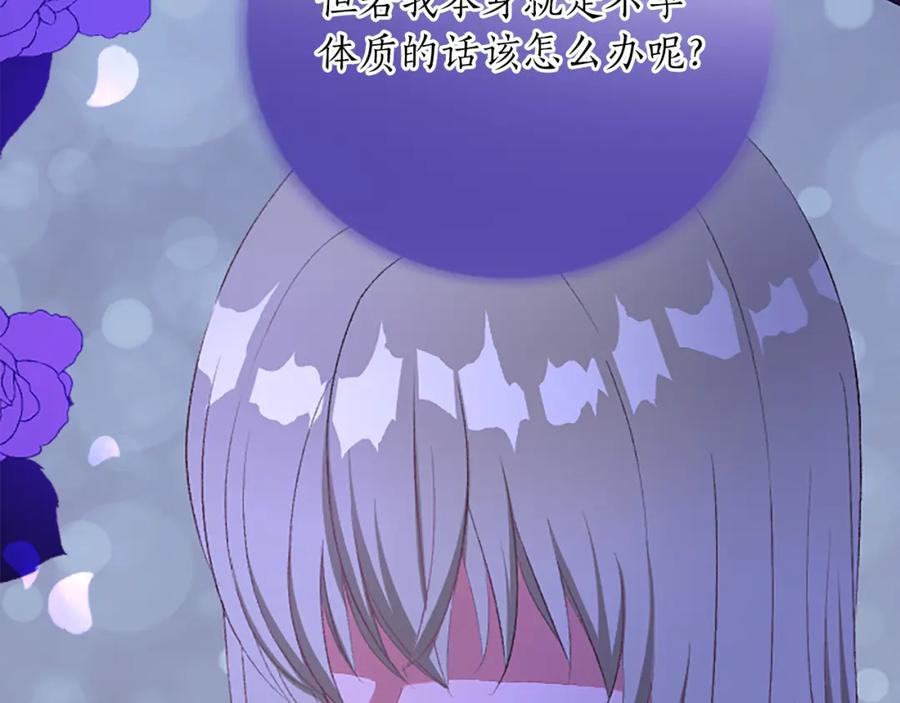 《退婚恶女在旷野生存》第七十九话 各人的命运 第90页
