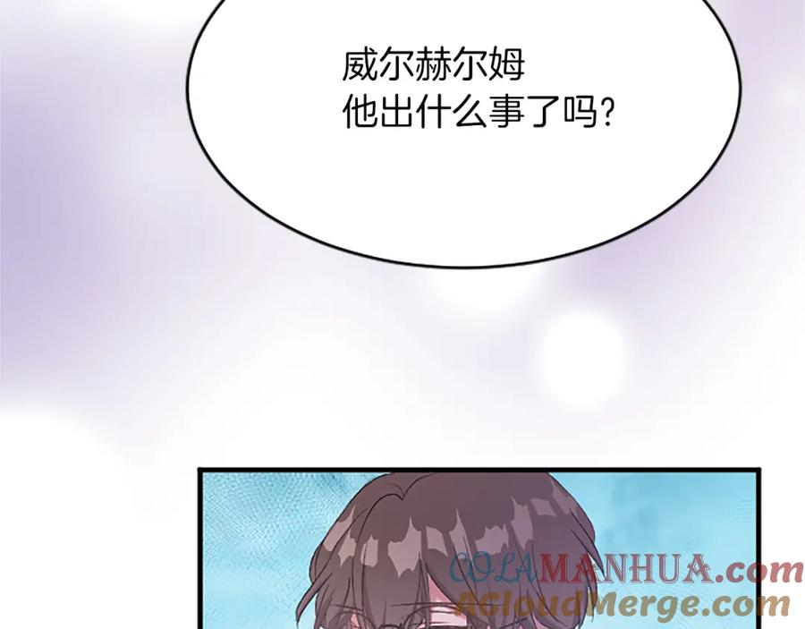 《退婚恶女在旷野生存》第七十九话 各人的命运 第137页