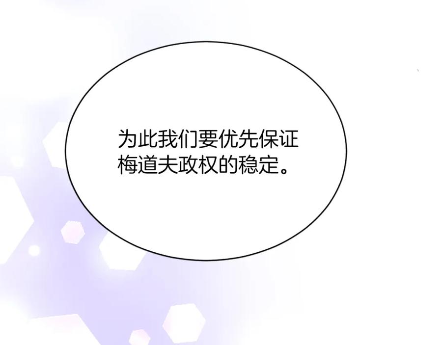 《退婚恶女在旷野生存》第七十九话 各人的命运 第62页