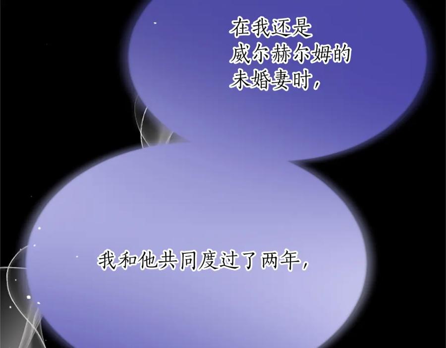《退婚恶女在旷野生存》第七十九话 各人的命运 第79页
