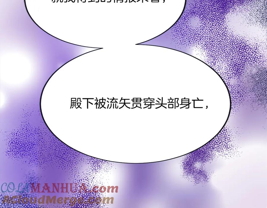 《退婚恶女在旷野生存》第七十九话 各人的命运 第141页