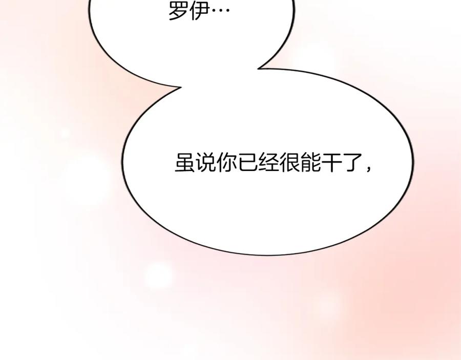 《退婚恶女在旷野生存》第七十九话 各人的命运 第36页